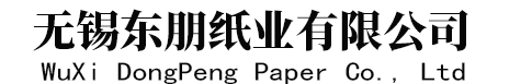 牛皮紙_新聞紙廠(chǎng)家_無(wú)錫東朋紙業(yè)有限公司-